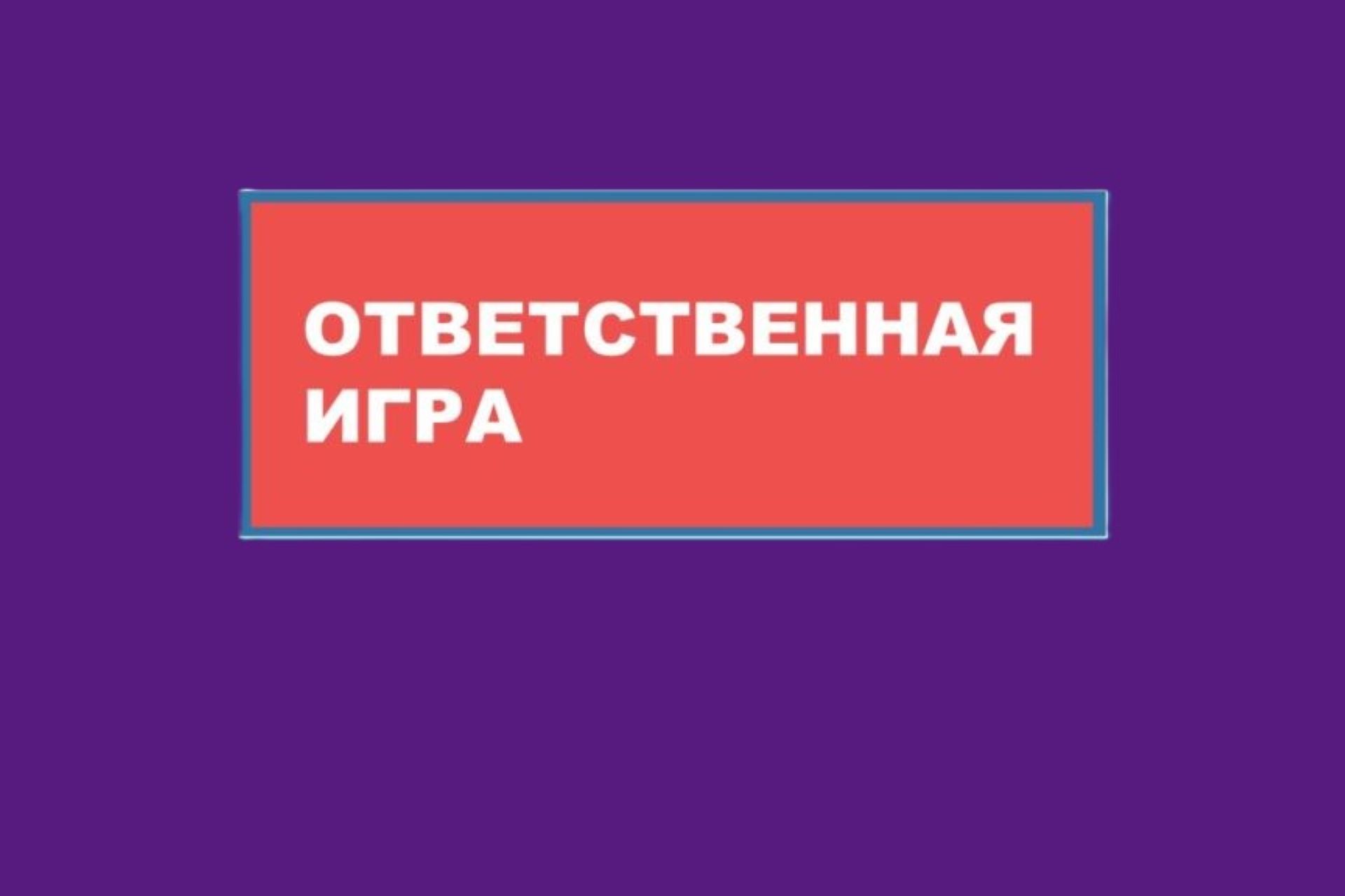 Ответственная игра: что делают букмекеры для её поддержки?